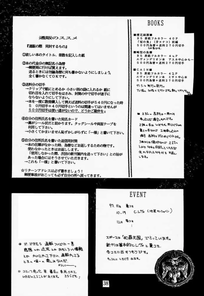 櫻花綺譚 Page.37