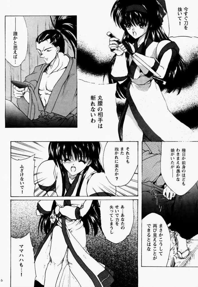 櫻花綺譚 Page.5