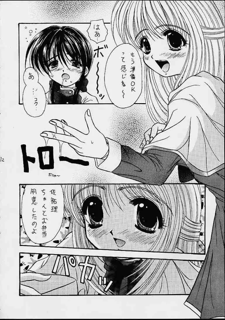 My・舞・舞 Page.11