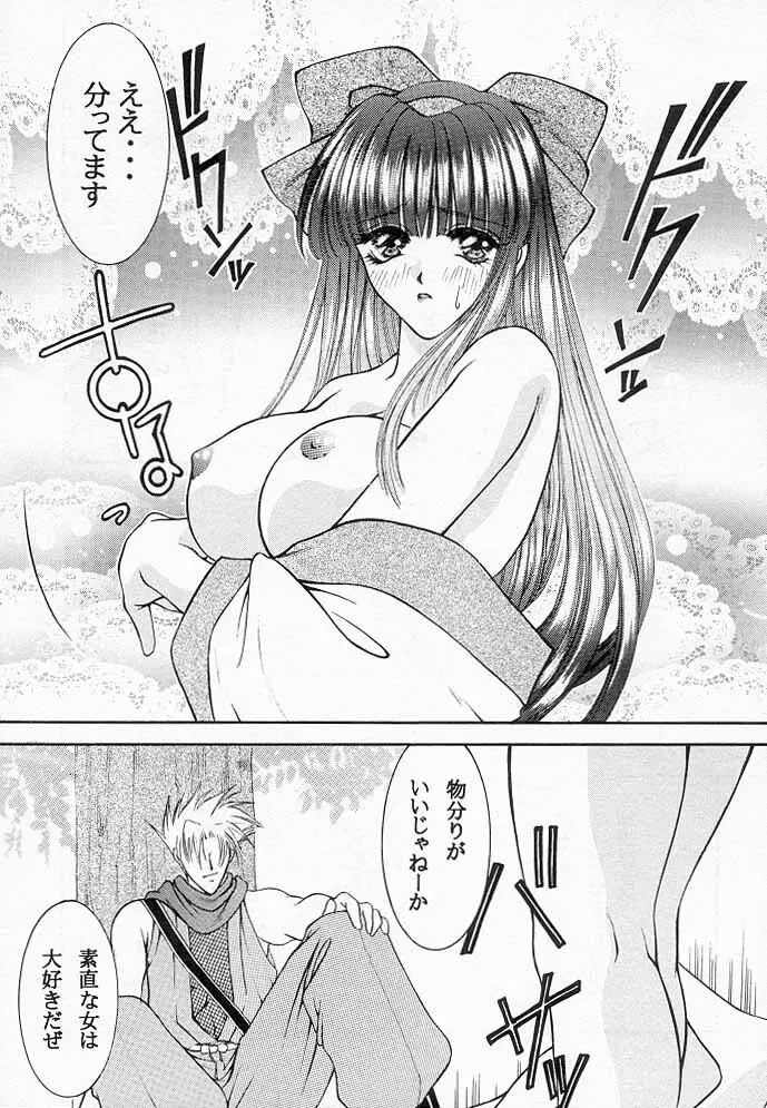 Nakoruru & Rimururu SALVE REGINA Page.6