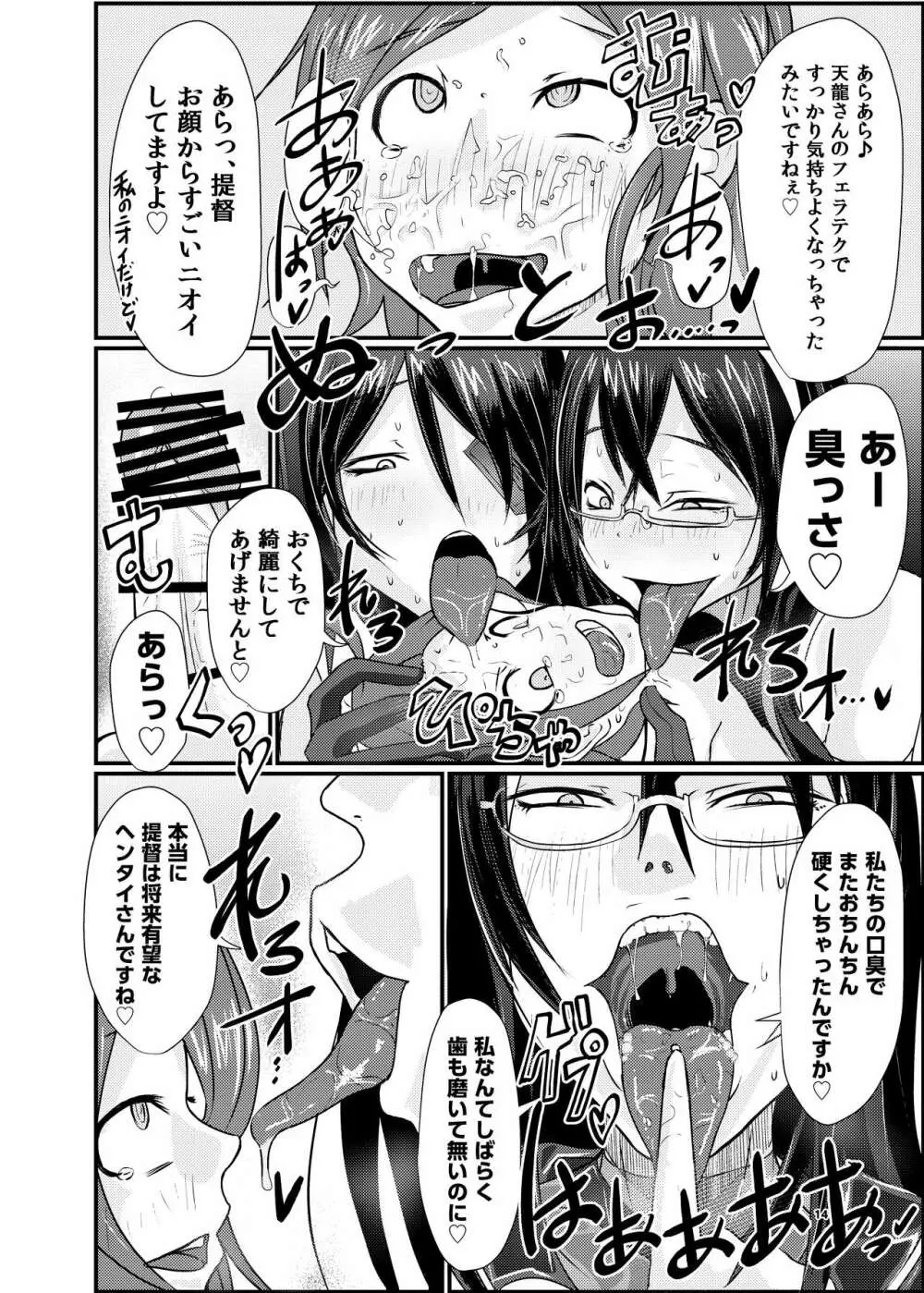 艦ラバー激臭風俗フルコース Page.14