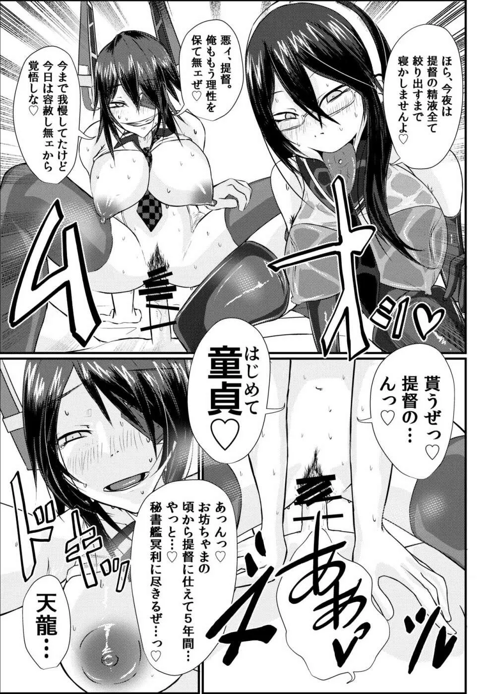 艦ラバー激臭風俗フルコース Page.15