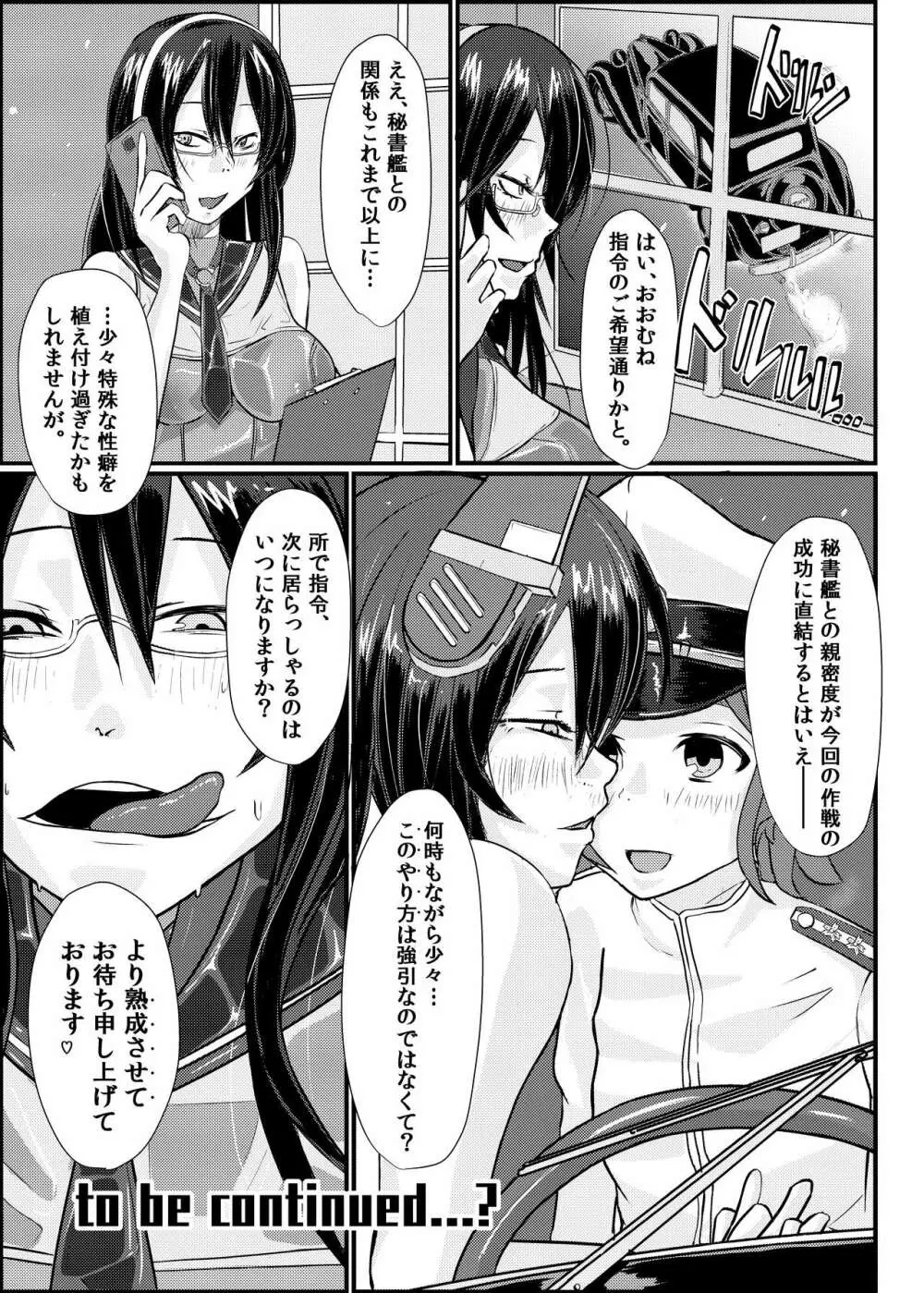 艦ラバー激臭風俗フルコース Page.25