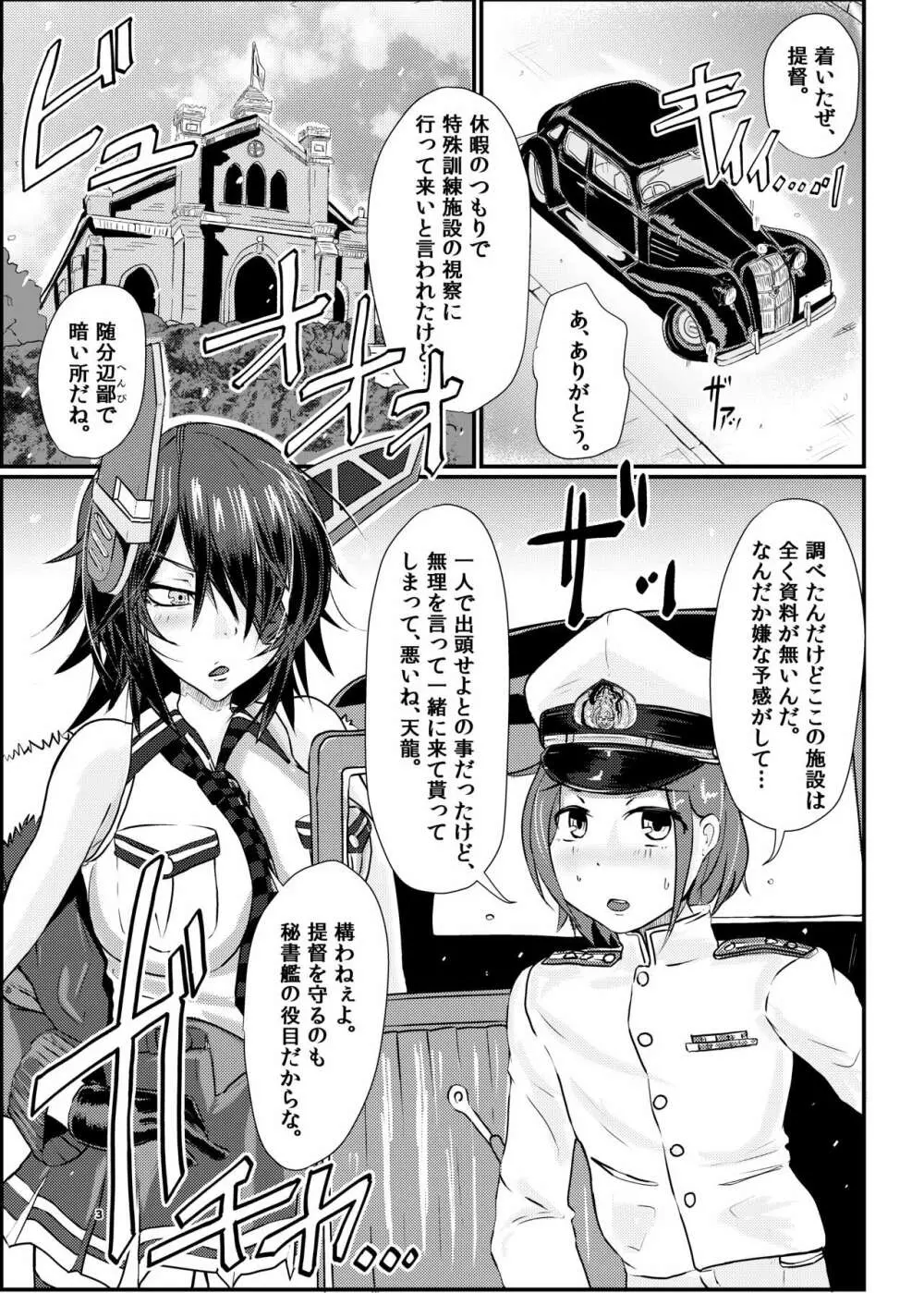 艦ラバー激臭風俗フルコース Page.3