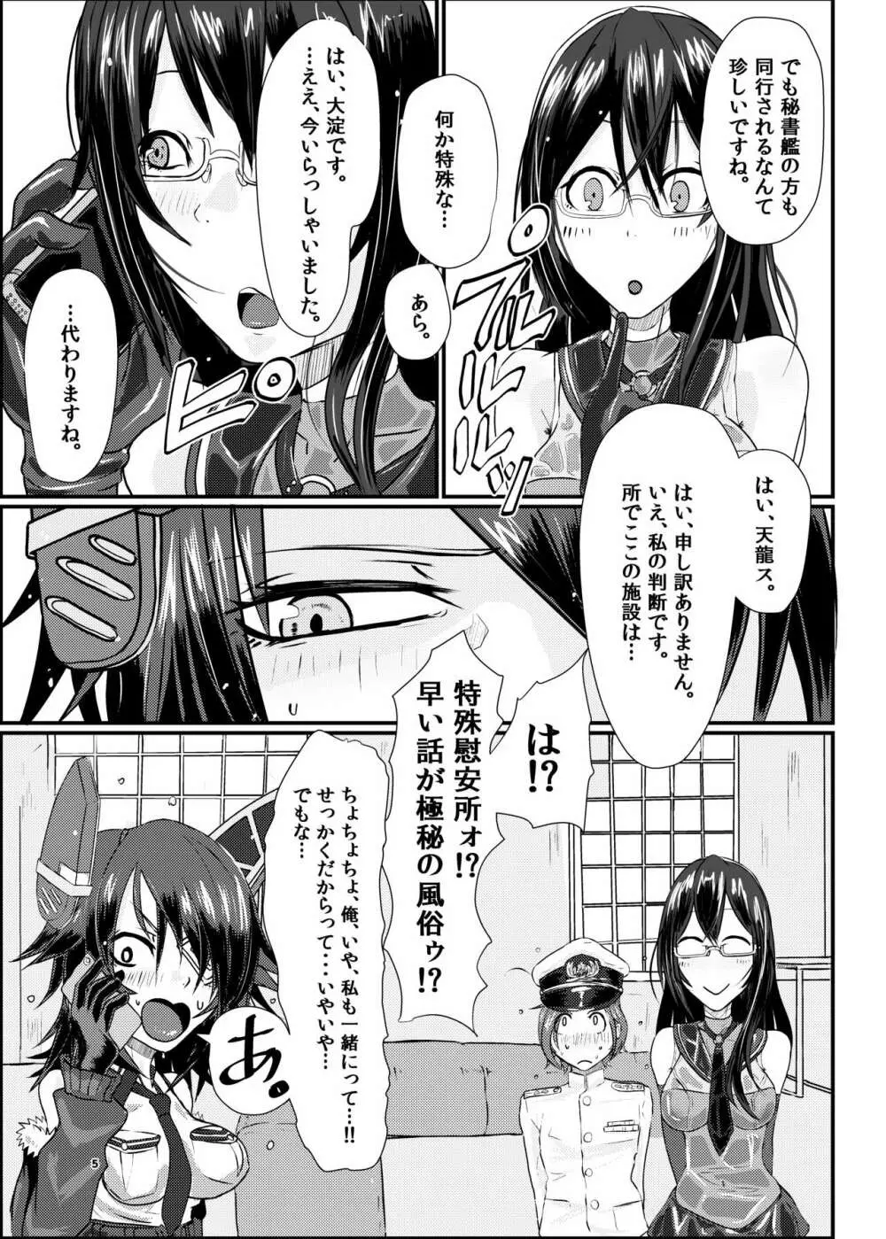 艦ラバー激臭風俗フルコース Page.5