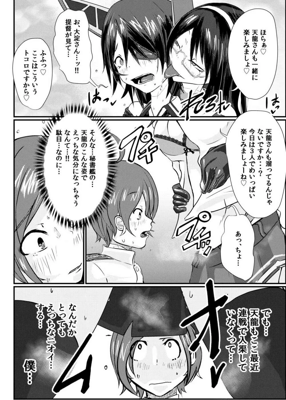 艦ラバー激臭風俗フルコース Page.8