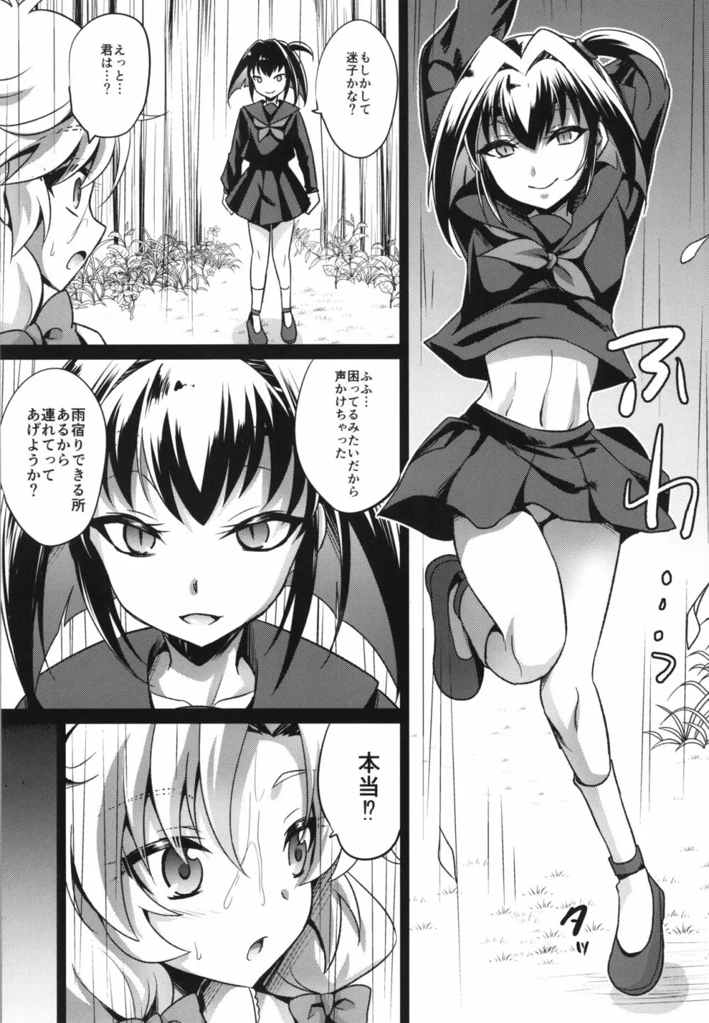 苗床少年2 Page.7