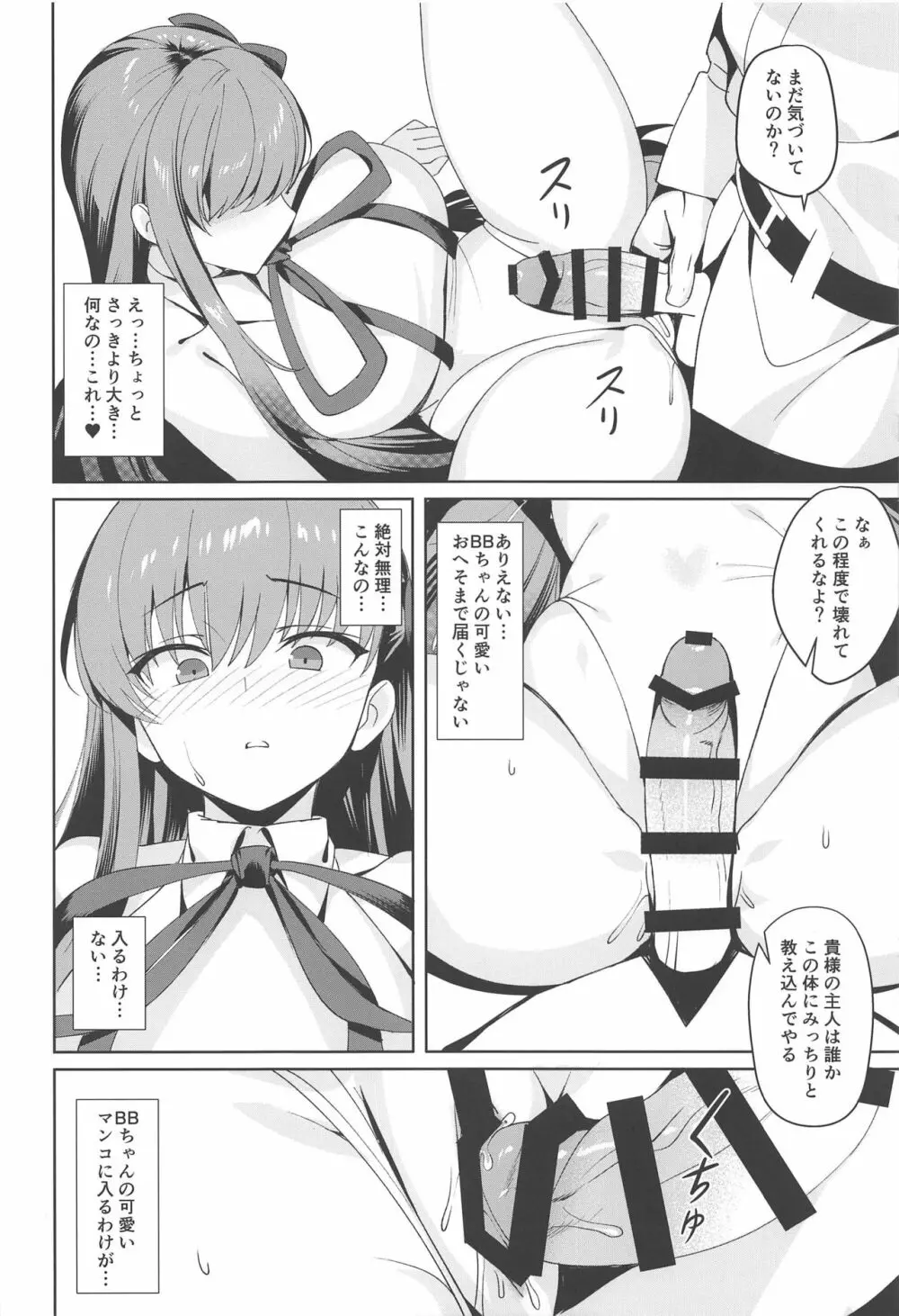 なまいき Page.11