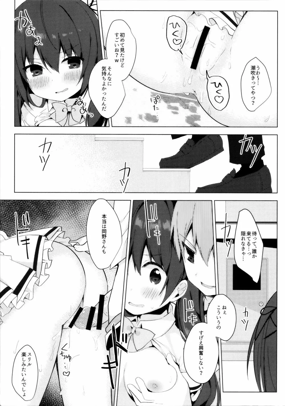 恥ずかしいのであなたの絶頂見せてくださいっ! Page.14