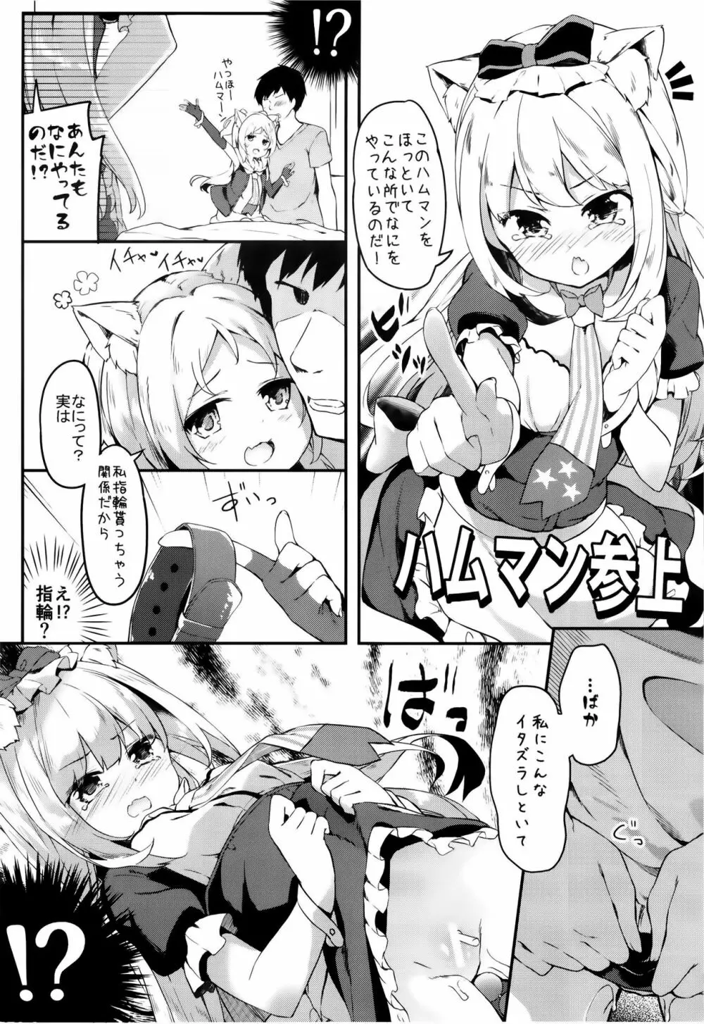 秘所姦はじめました。 -シムス級ver- Page.7