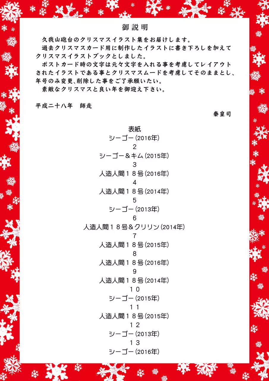クリスマス・キャノン Page.14