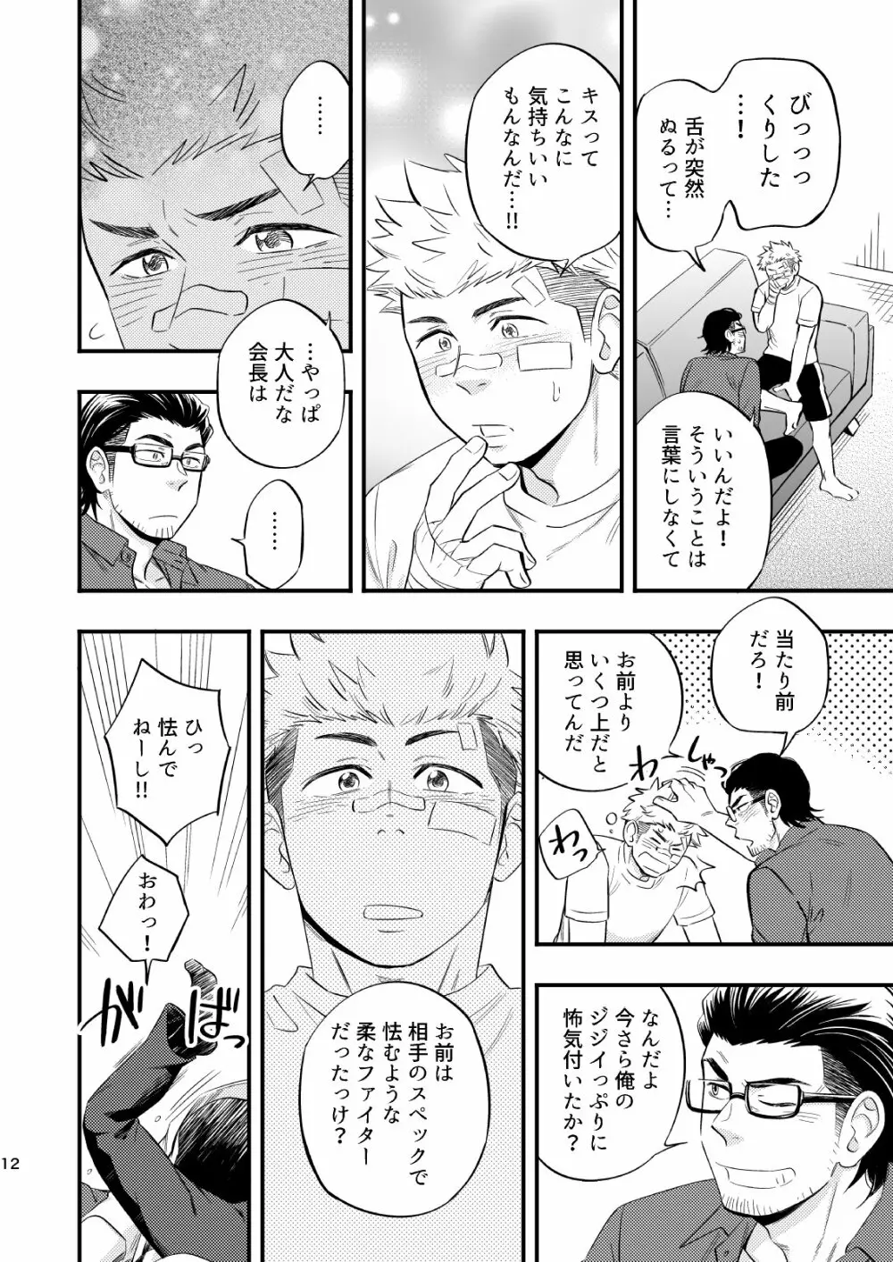 スイートパンチドランカー Page.13