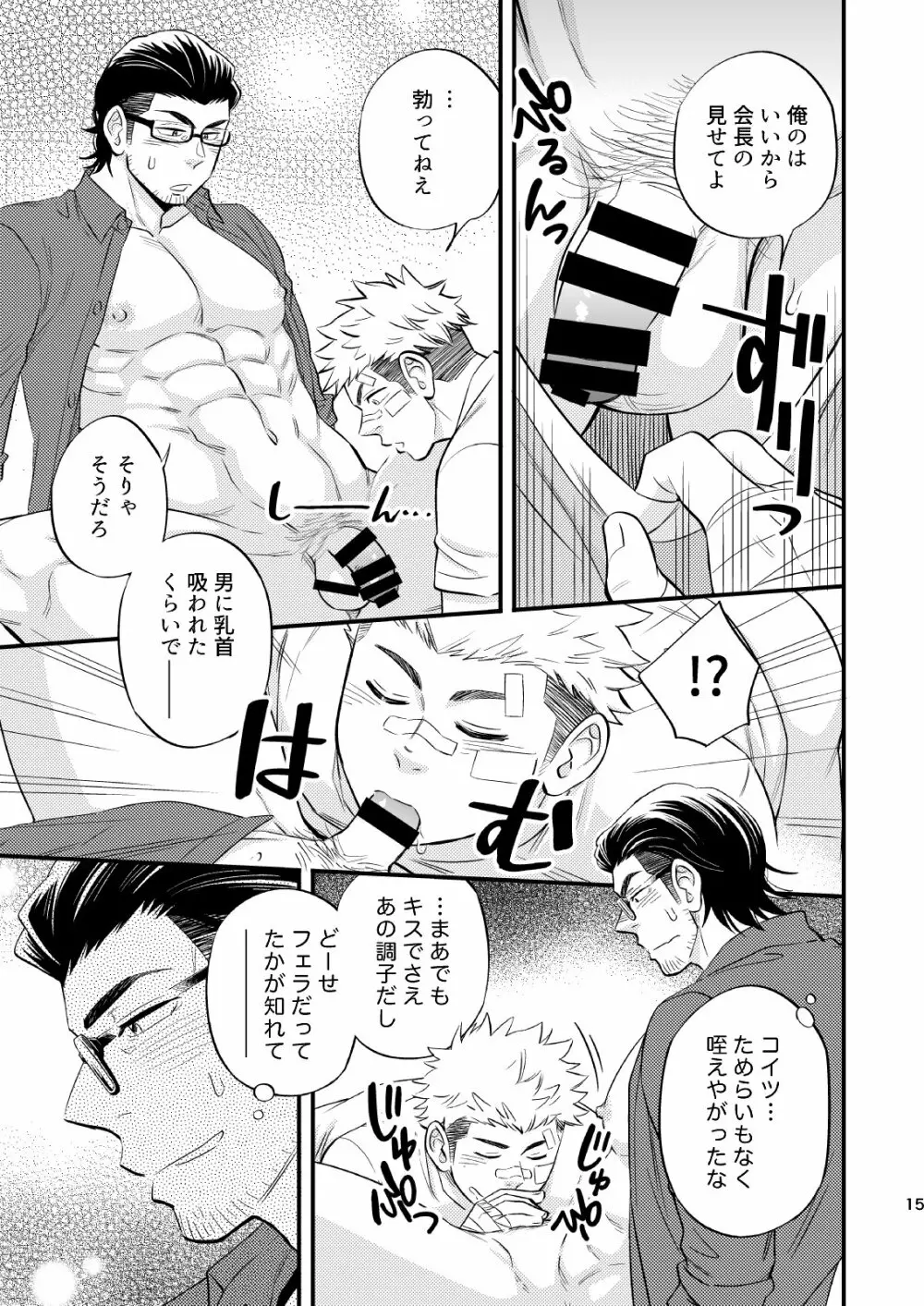 スイートパンチドランカー Page.16