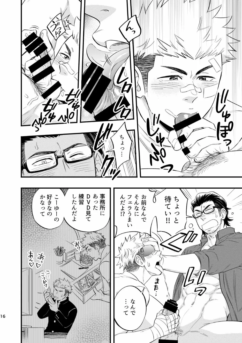 スイートパンチドランカー Page.17