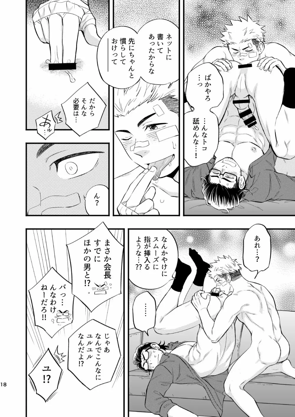 スイートパンチドランカー Page.19