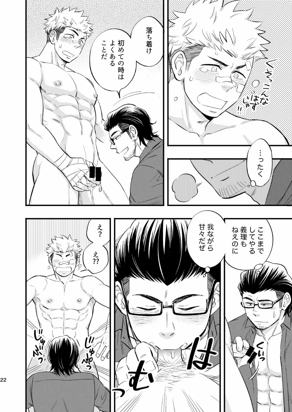 スイートパンチドランカー Page.23