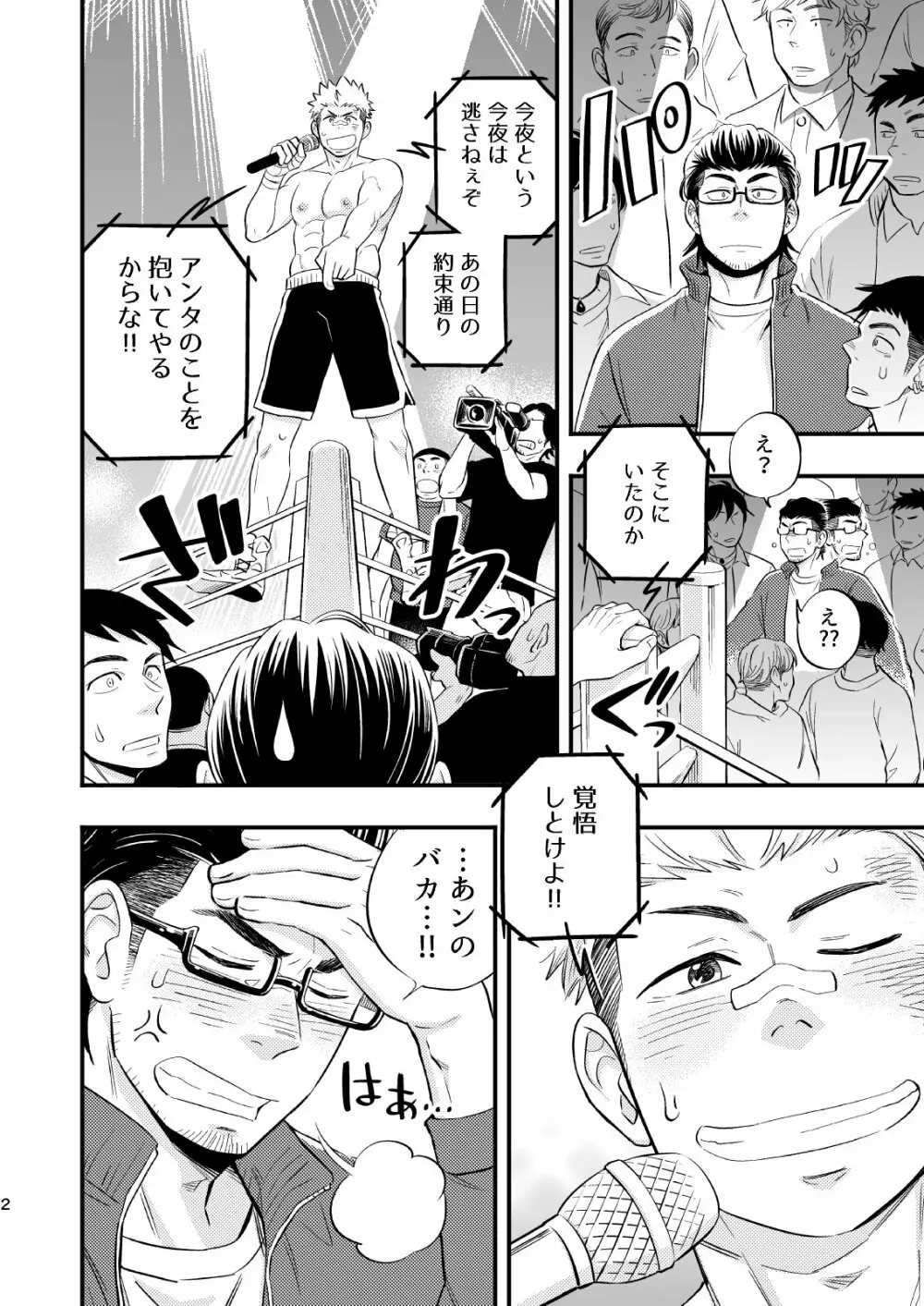 スイートパンチドランカー Page.3