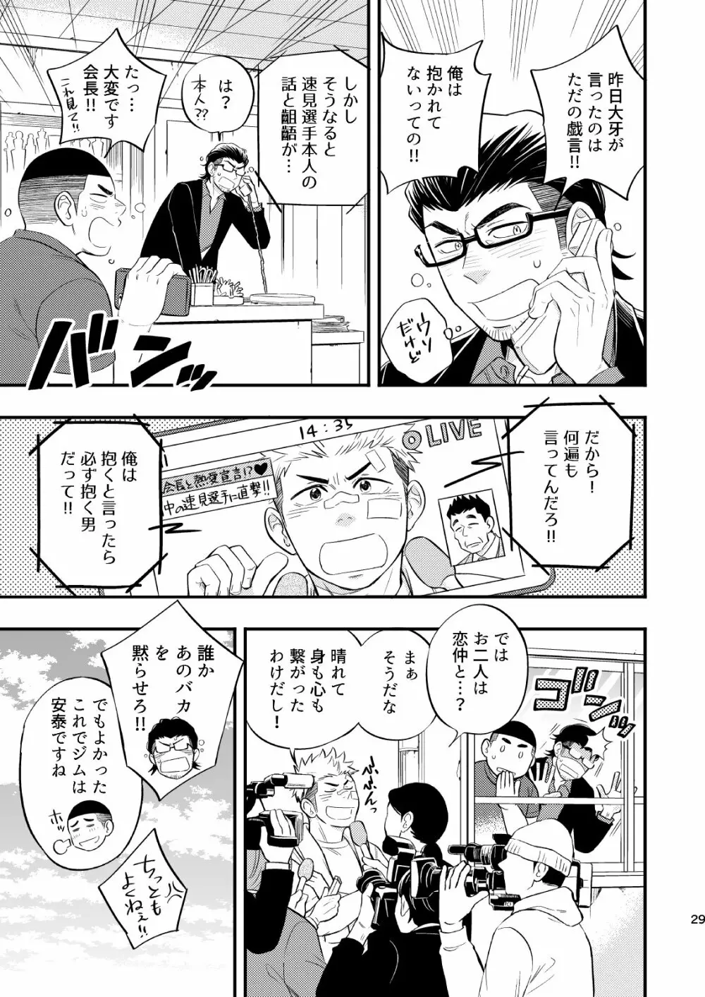 スイートパンチドランカー Page.30