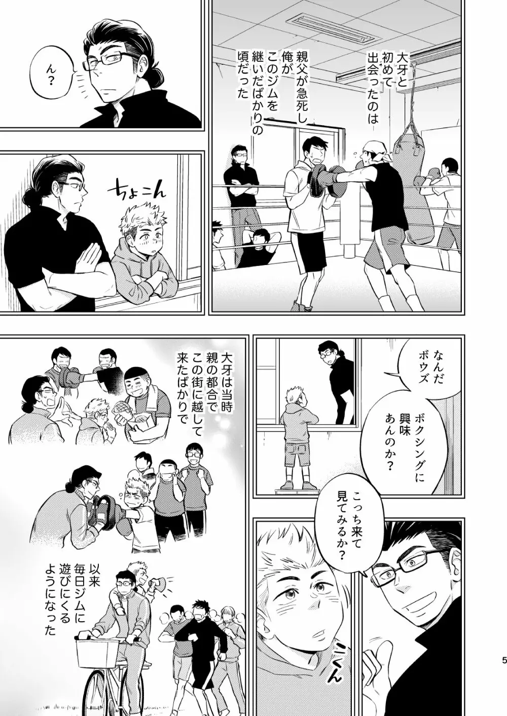 スイートパンチドランカー Page.6