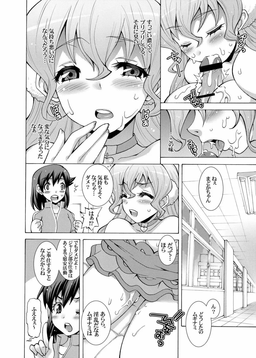 ムギナミのやぁらか夢ムネ心地 Page.10