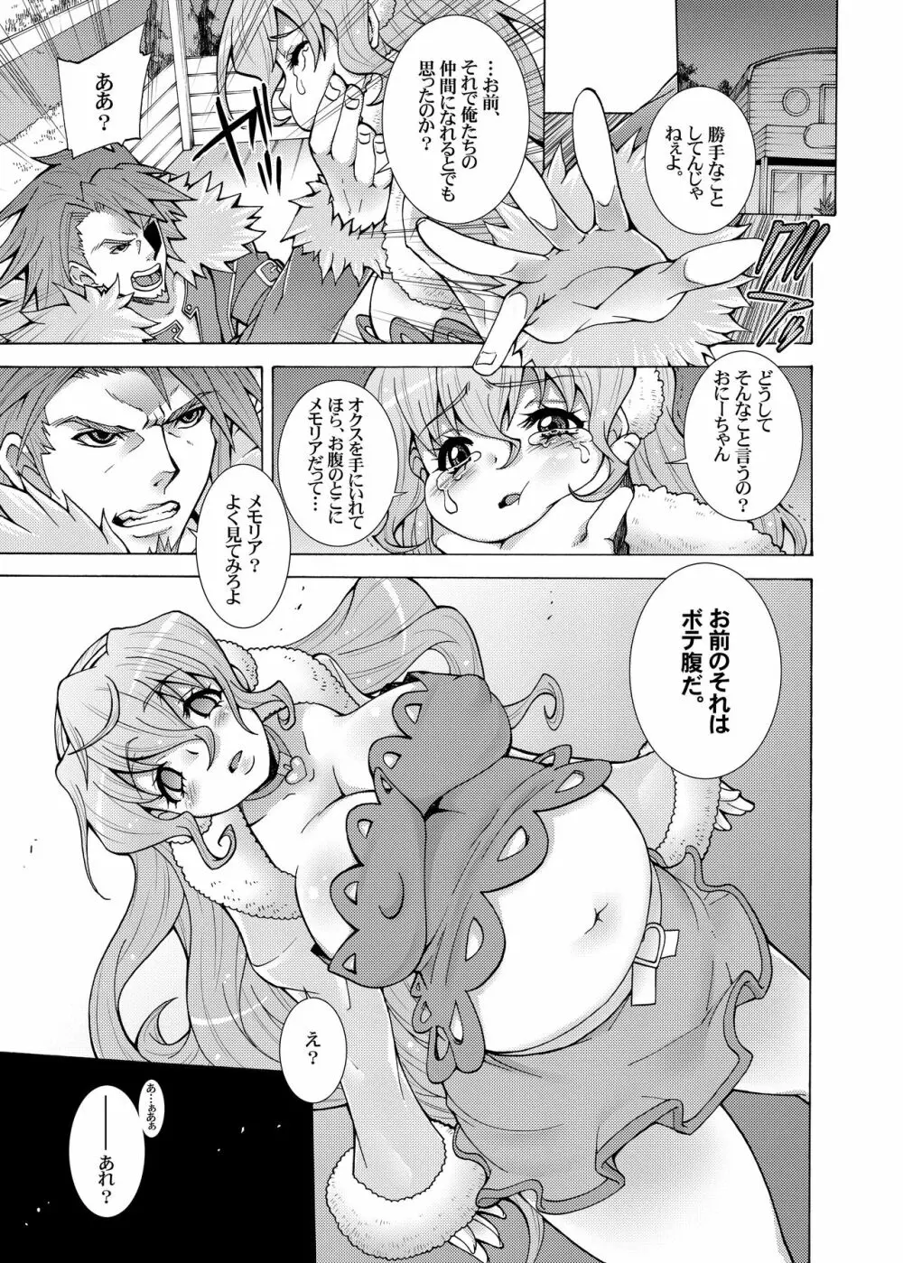 ムギナミのやぁらか夢ムネ心地 Page.25