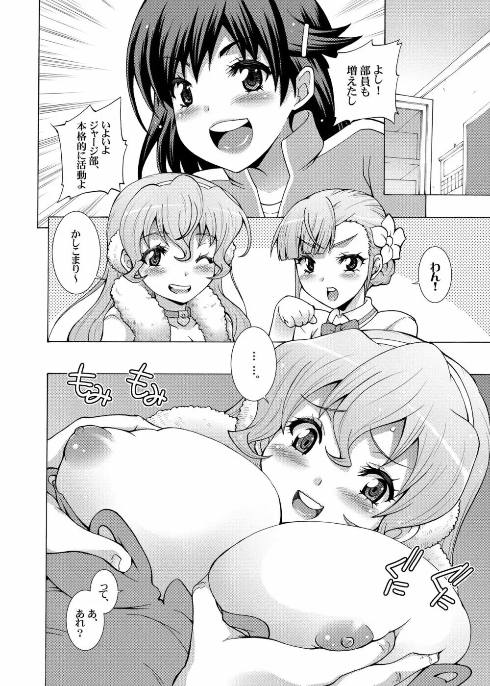 ムギナミのやぁらか夢ムネ心地 Page.4