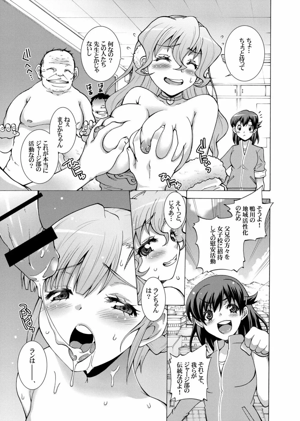 ムギナミのやぁらか夢ムネ心地 Page.5