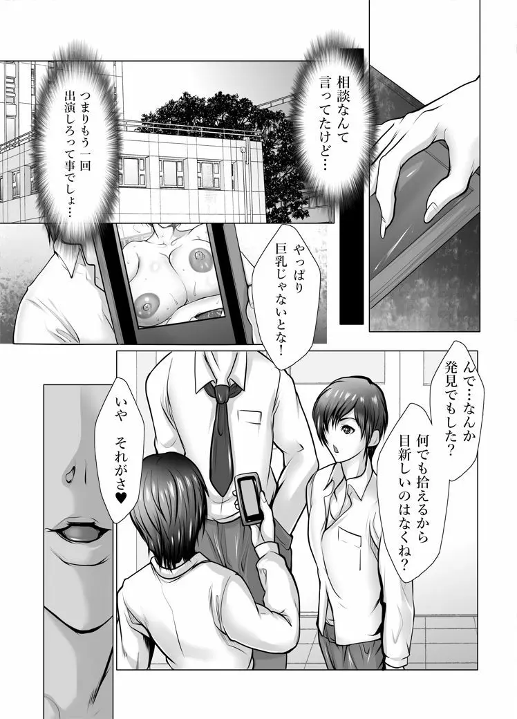 美由紀さんの火照る身体と淫乱交友関係 Page.8