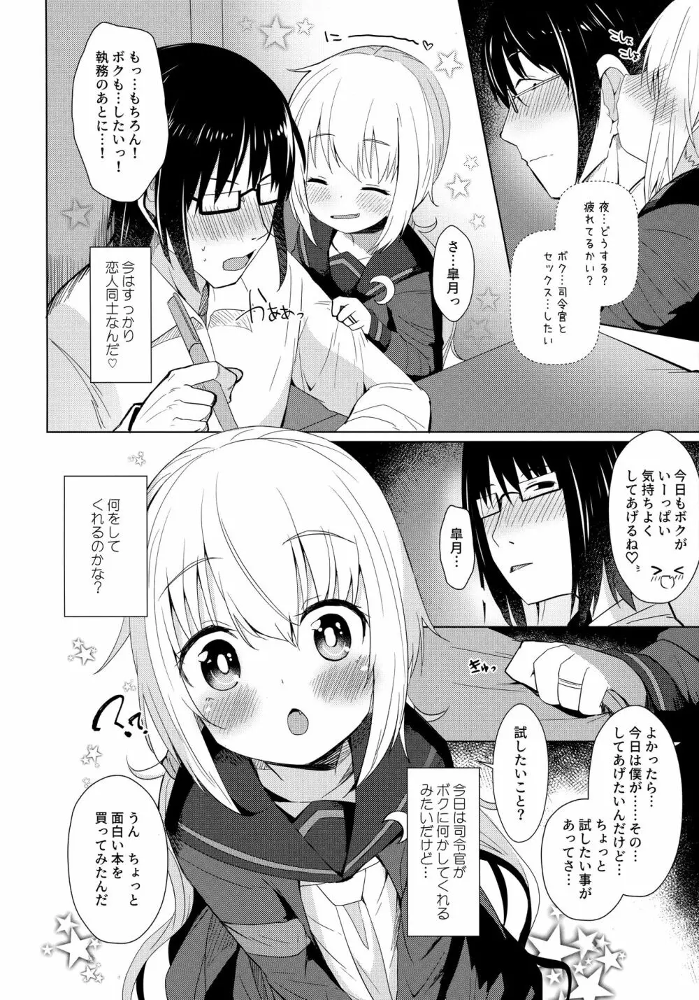 皐月愛愛愛ゆっくりえっち Page.3