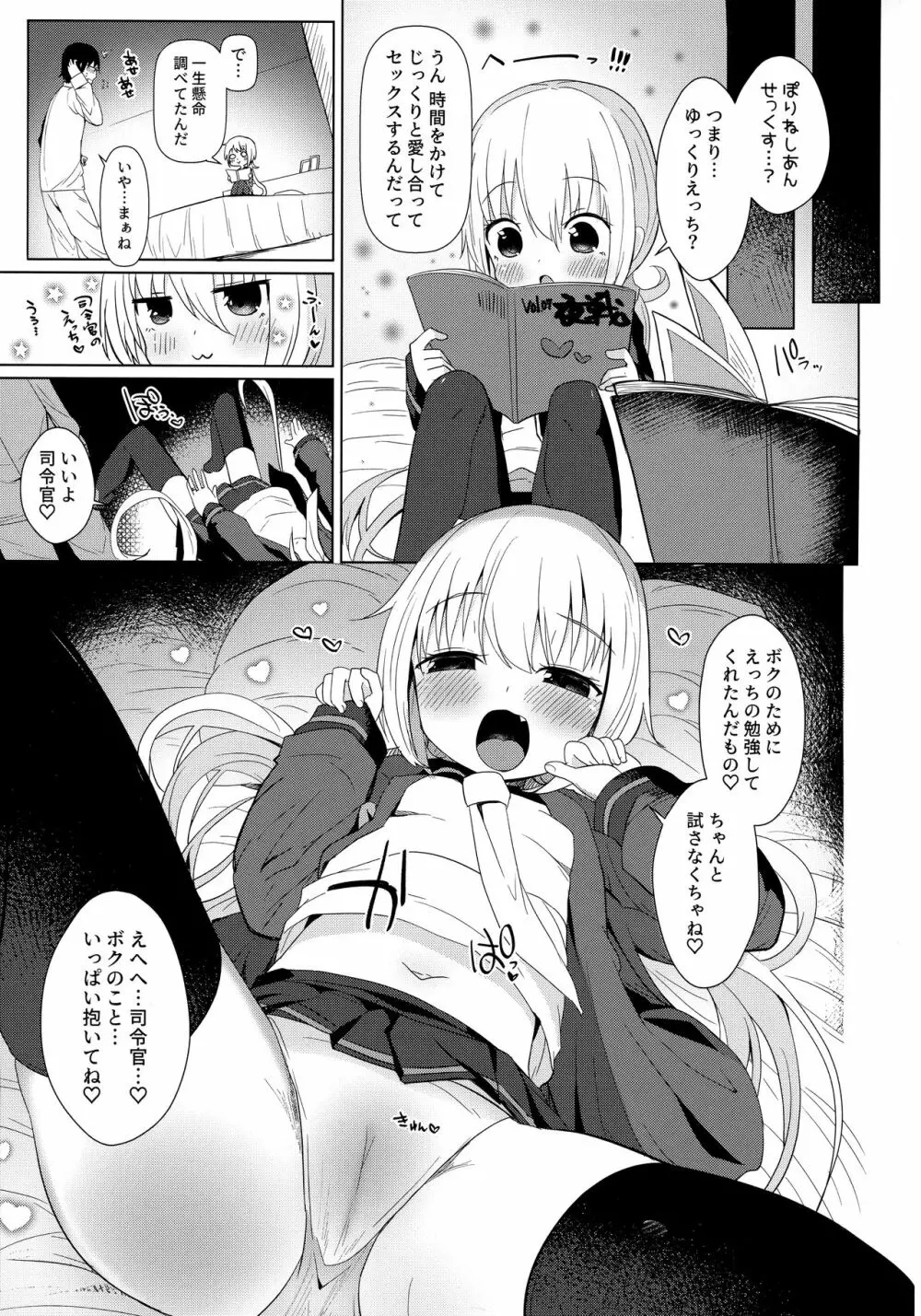 皐月愛愛愛ゆっくりえっち Page.4