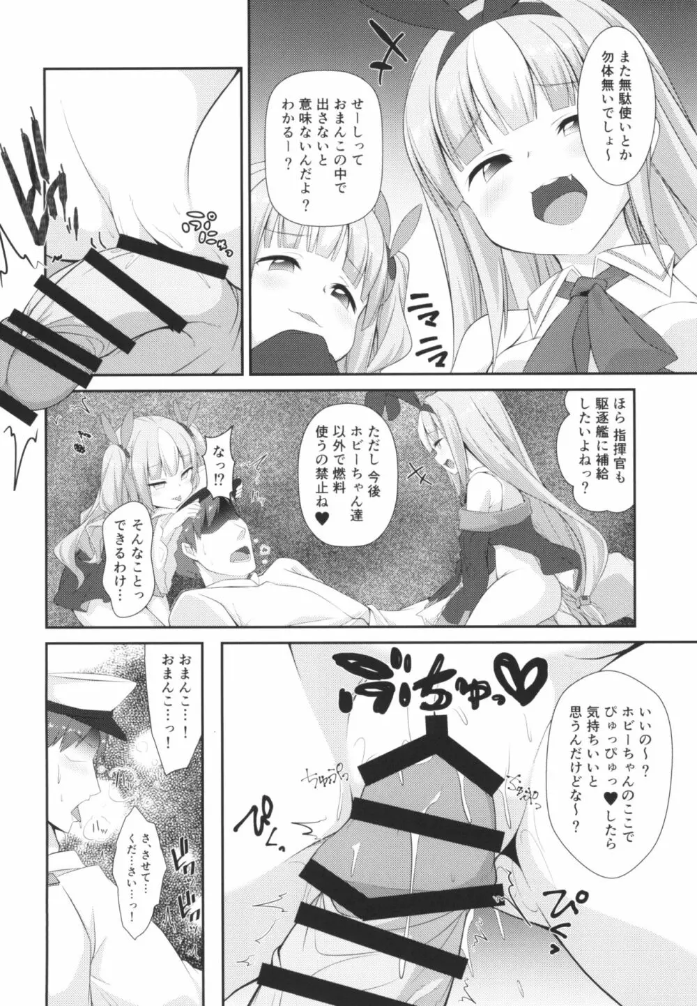 駆逐艦に負けたらわかってるよね?♥ Page.10