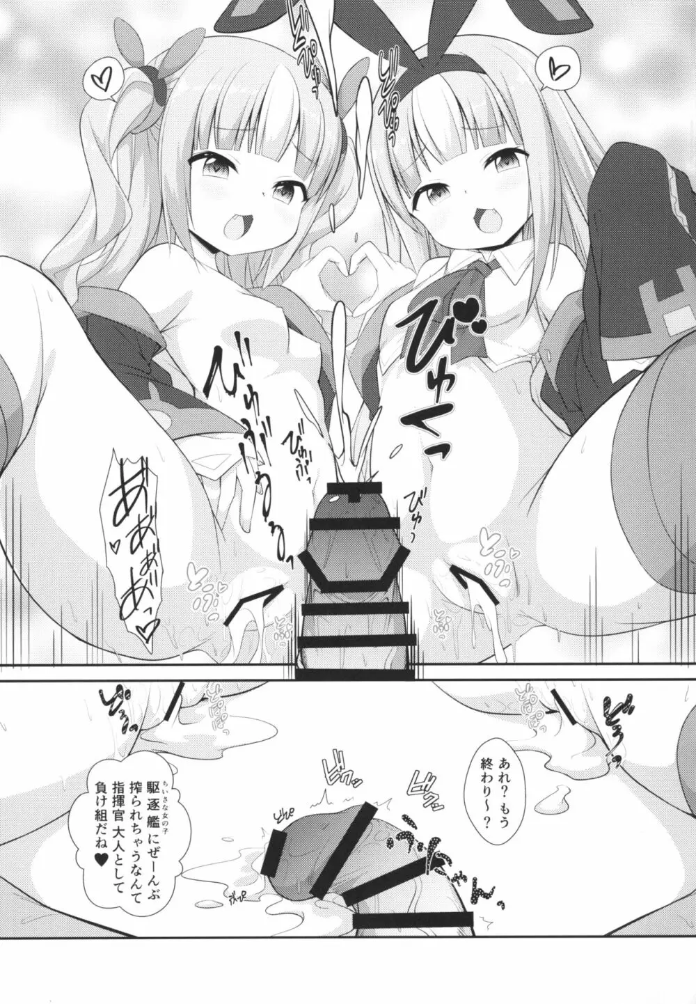 駆逐艦に負けたらわかってるよね?♥ Page.17