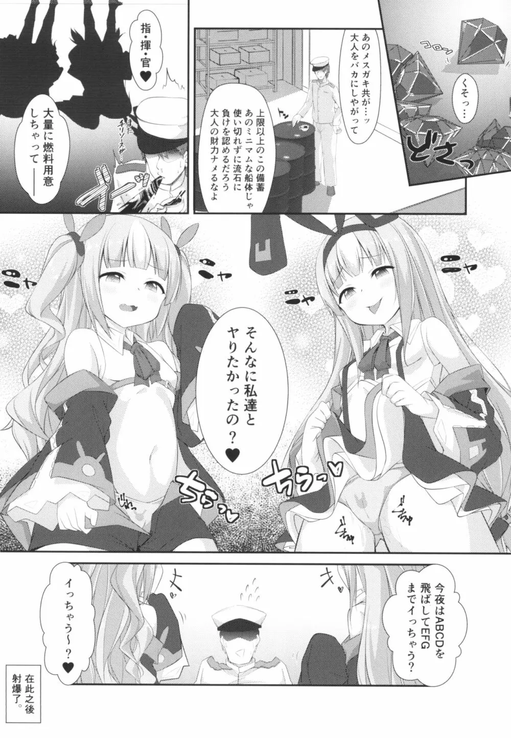 駆逐艦に負けたらわかってるよね?♥ Page.18