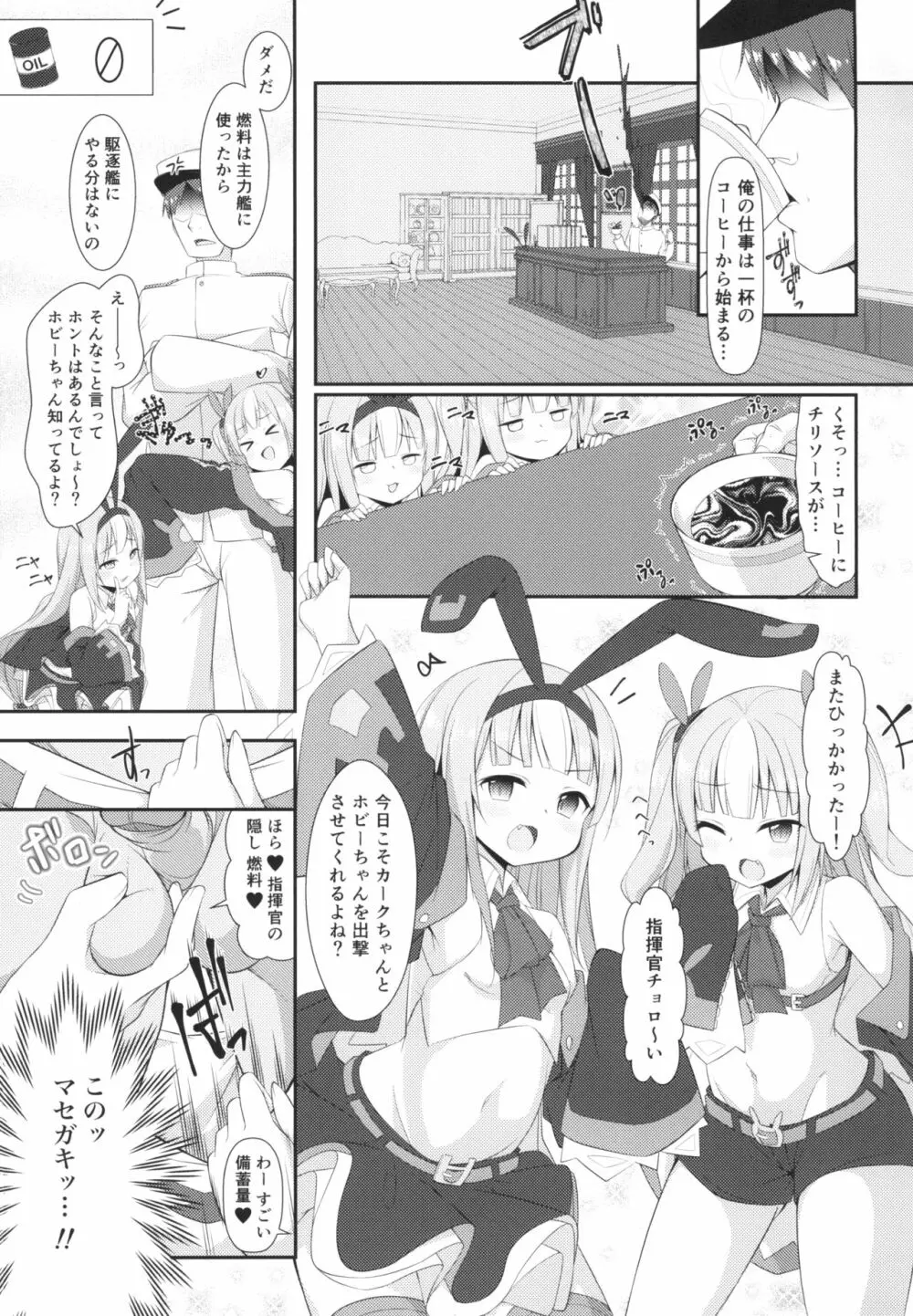 駆逐艦に負けたらわかってるよね?♥ Page.3