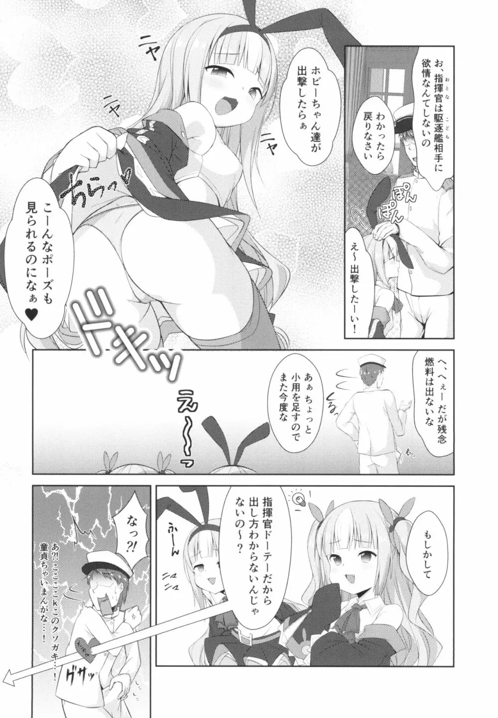 駆逐艦に負けたらわかってるよね?♥ Page.4