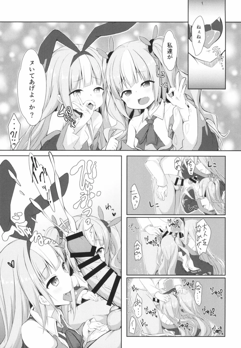 駆逐艦に負けたらわかってるよね?♥ Page.5