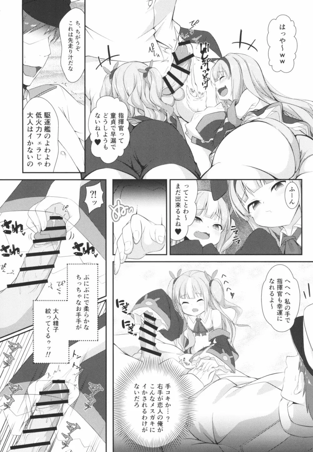 駆逐艦に負けたらわかってるよね?♥ Page.6