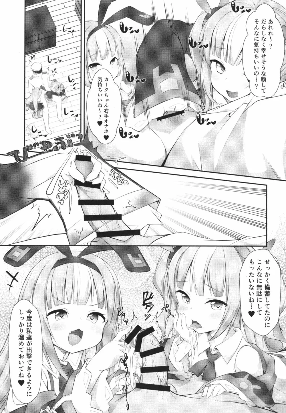 駆逐艦に負けたらわかってるよね?♥ Page.7