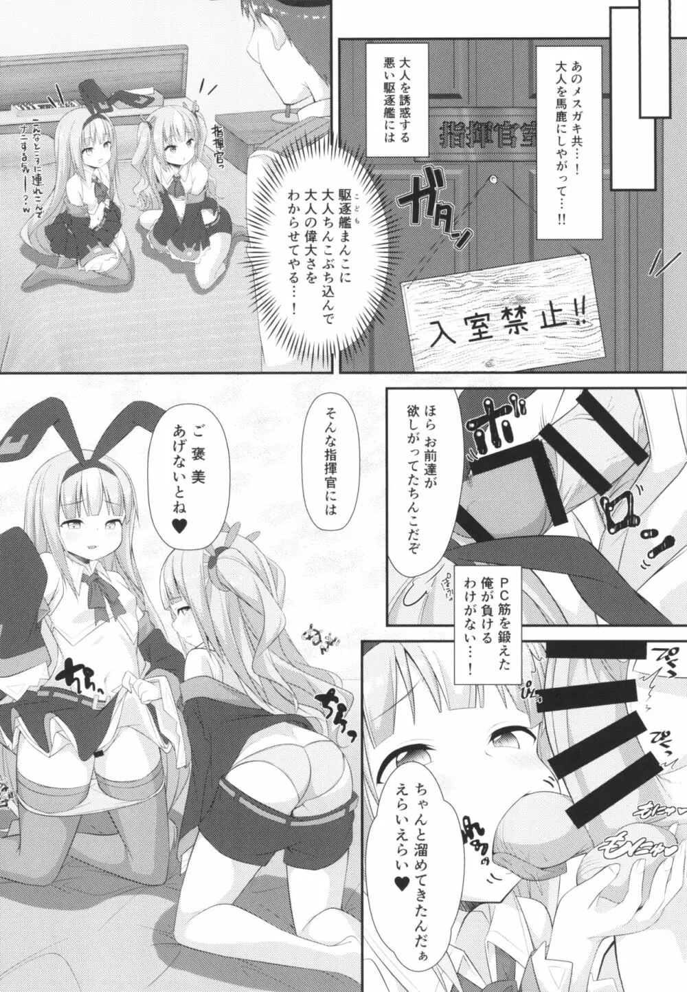 駆逐艦に負けたらわかってるよね?♥ Page.8