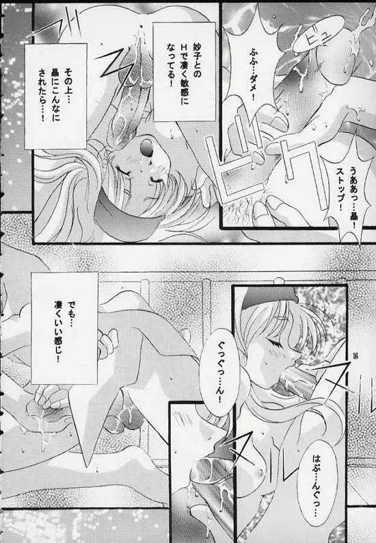 センチメンタル・ウィンドゥ Vol.4 Page.14