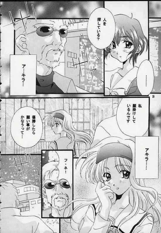 センチメンタル・ウィンドゥ Vol.4 Page.16