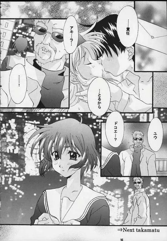 センチメンタル・ウィンドゥ Vol.4 Page.24