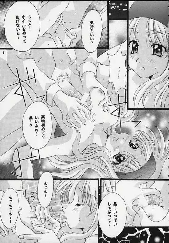 センチメンタル・ウィンドゥ Vol.4 Page.7