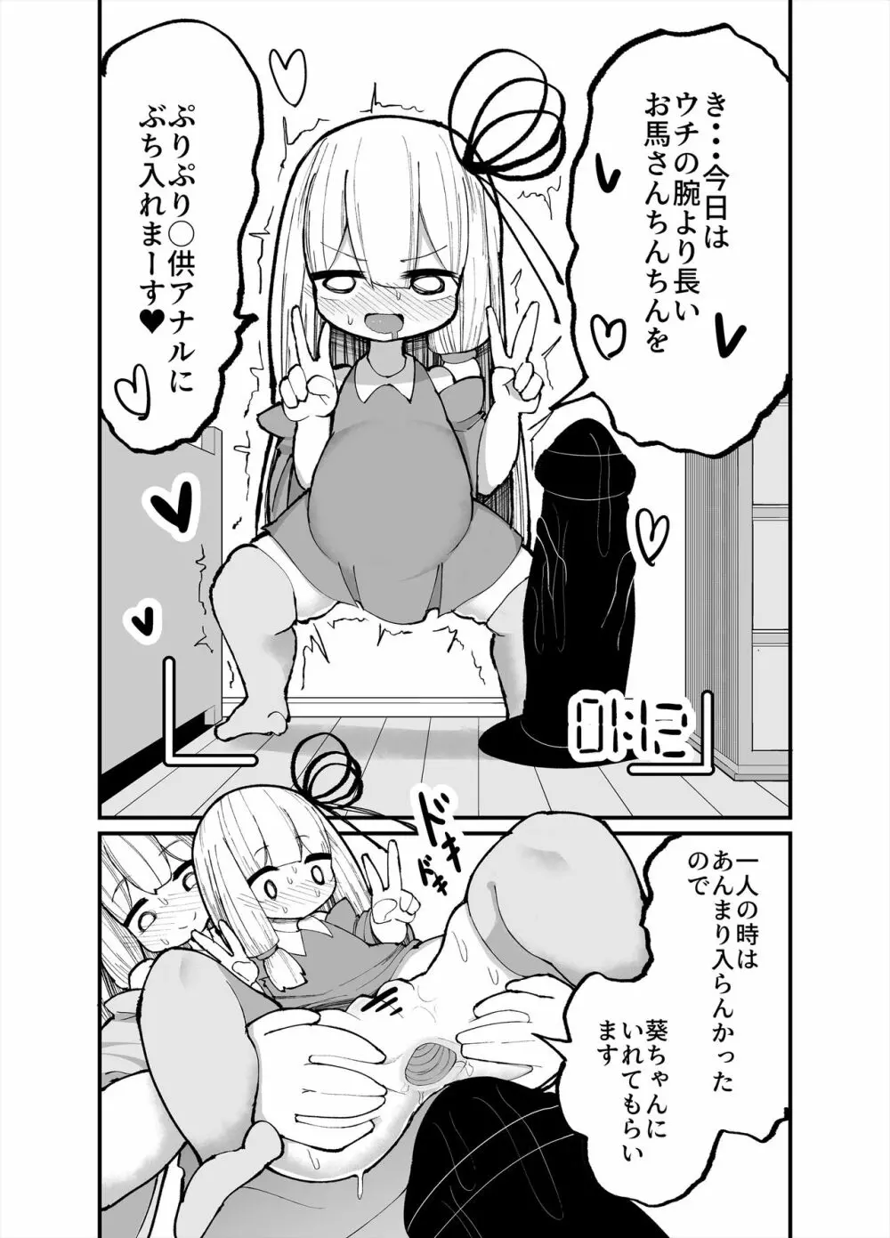 ちっちゃい！おねーちゃんといもうとの裏 Page.12