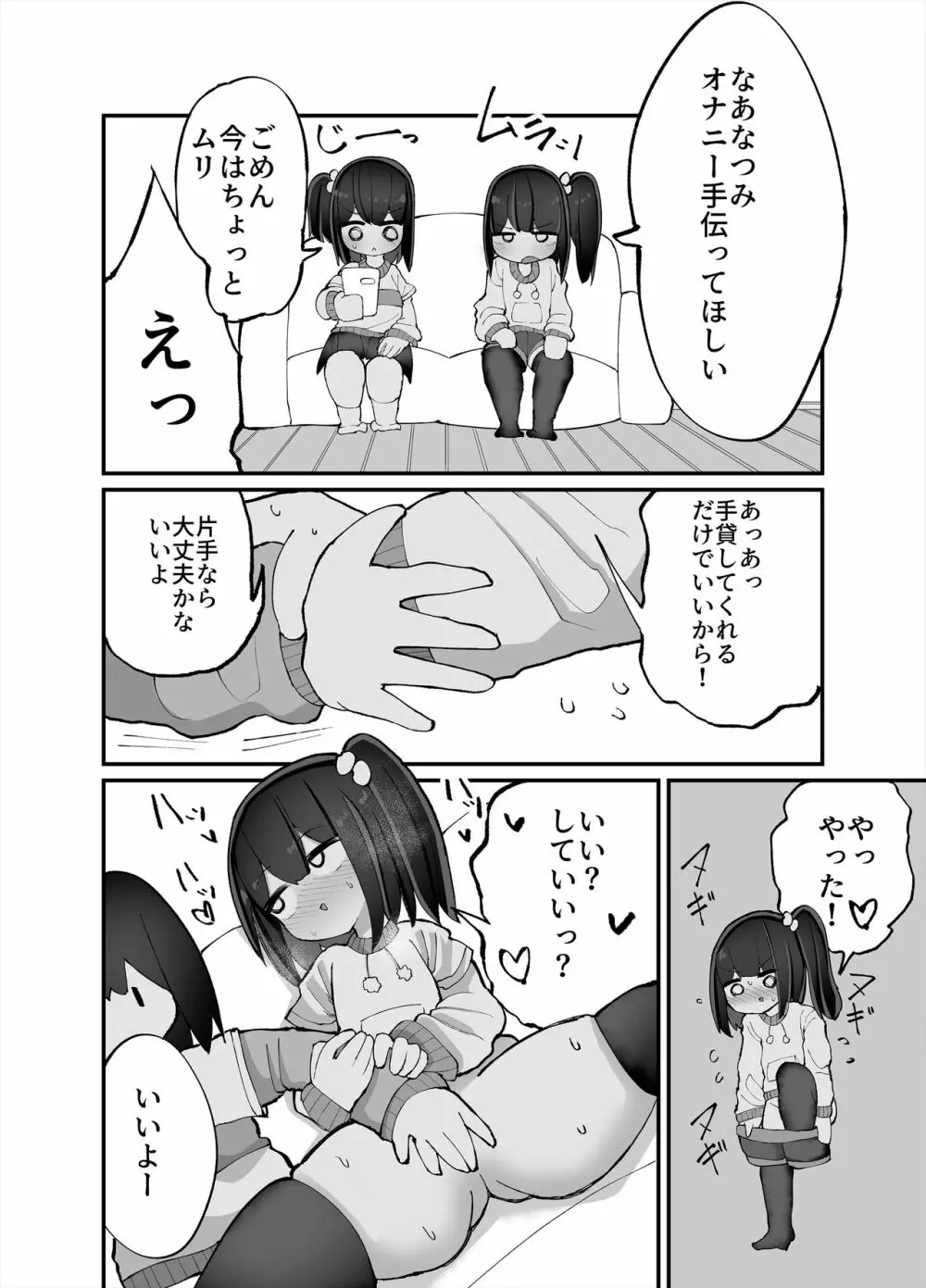 二人でオナニーして何が悪い! Page.16