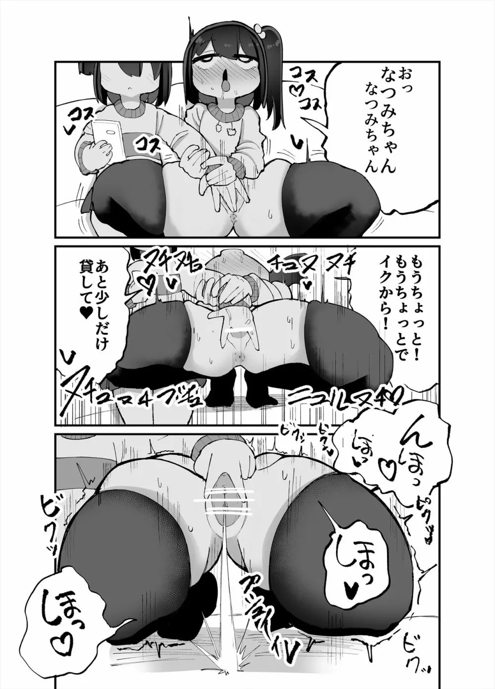 二人でオナニーして何が悪い! Page.17