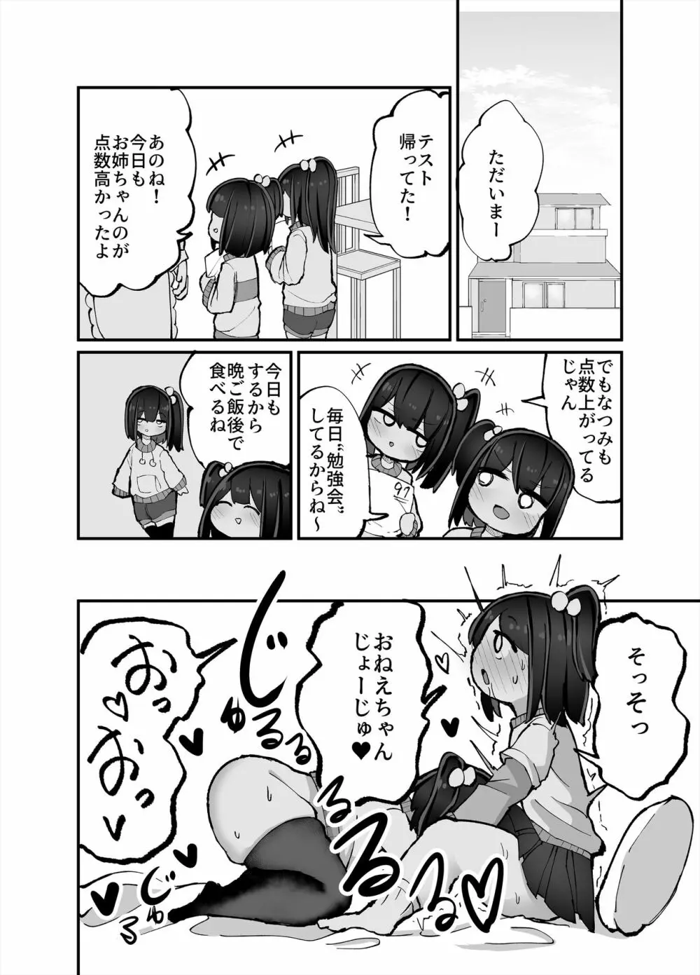 二人でオナニーして何が悪い! Page.18