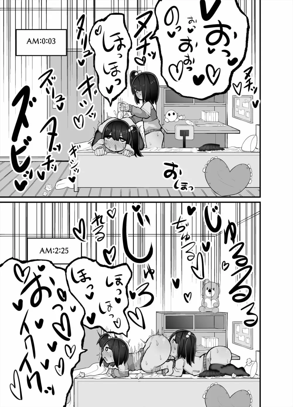 二人でオナニーして何が悪い! Page.21