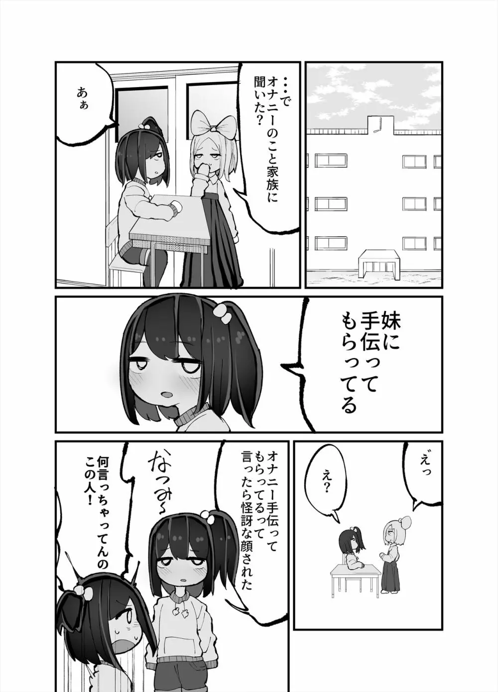 二人でオナニーして何が悪い! Page.24