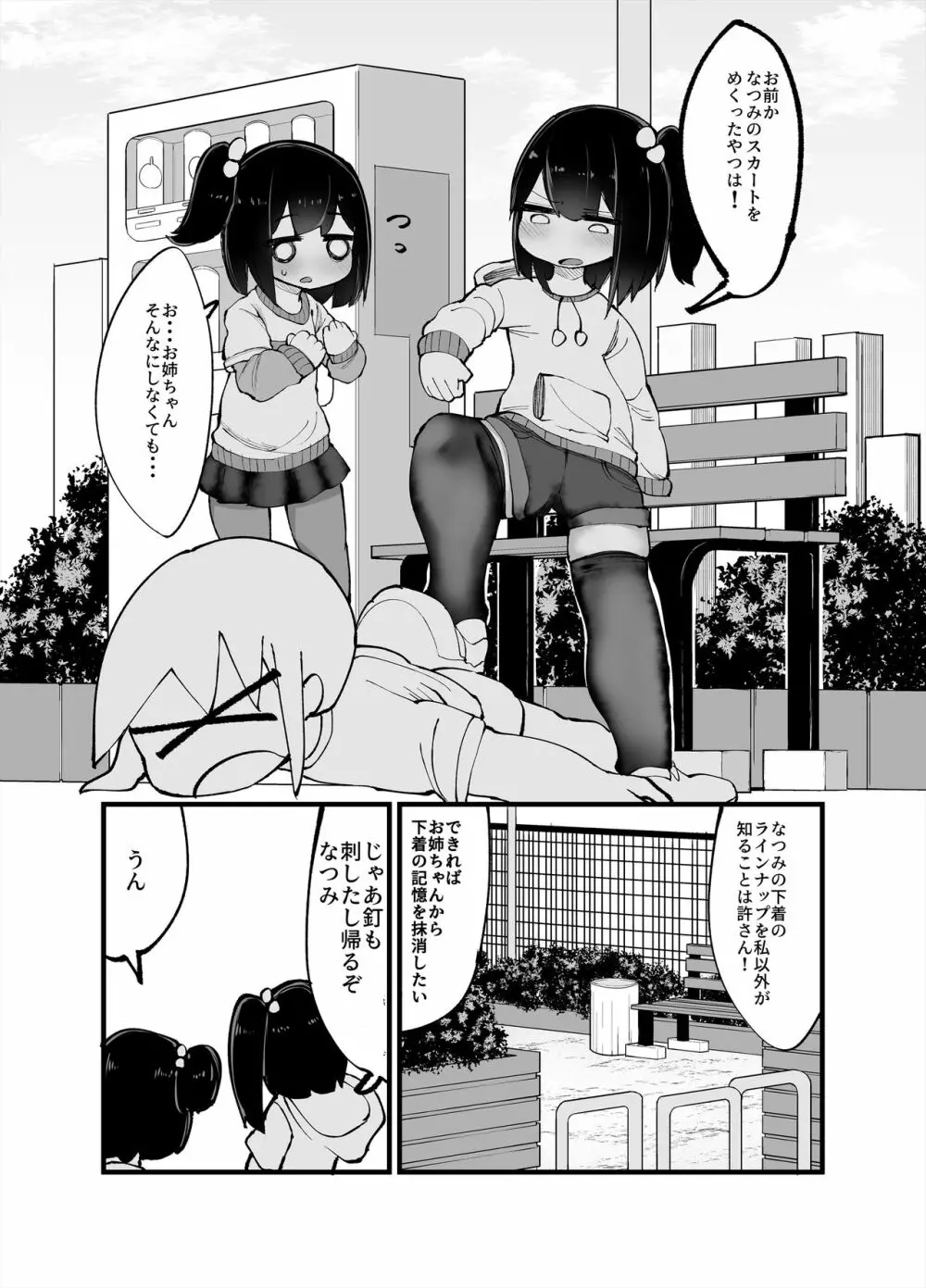 二人でオナニーして何が悪い! Page.3